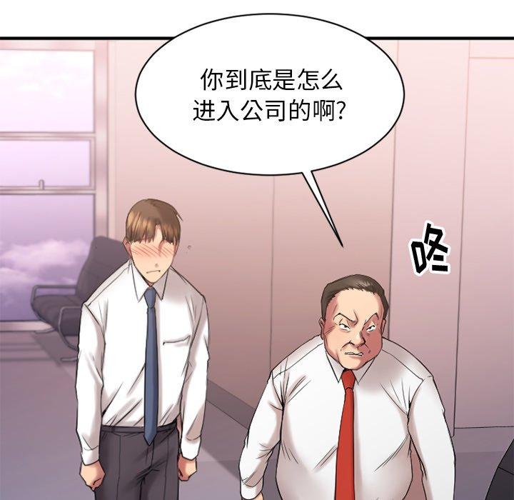 《欲望食物链》漫画 第7话