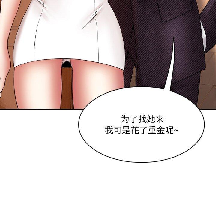 《欲望食物链》漫画 第8话