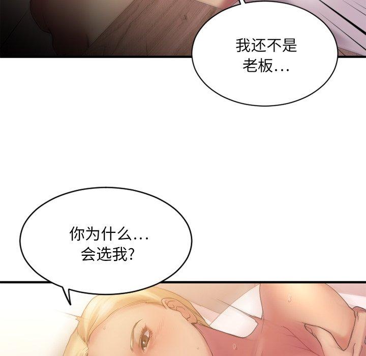 《欲望食物链》漫画 第8话