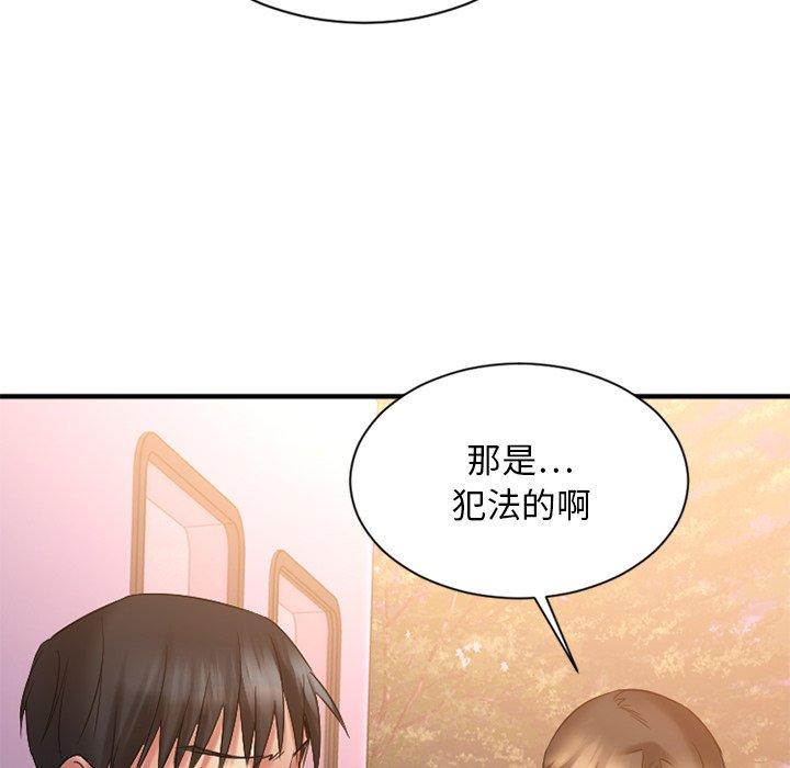 《欲望食物链》漫画 第8话