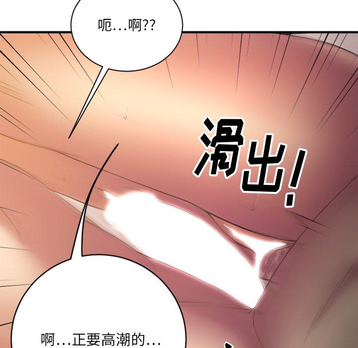 《欲望食物链》漫画 第8话