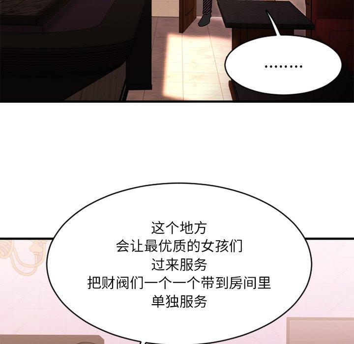 《欲望食物链》漫画 第8话