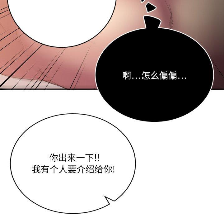 《欲望食物链》漫画 第8话