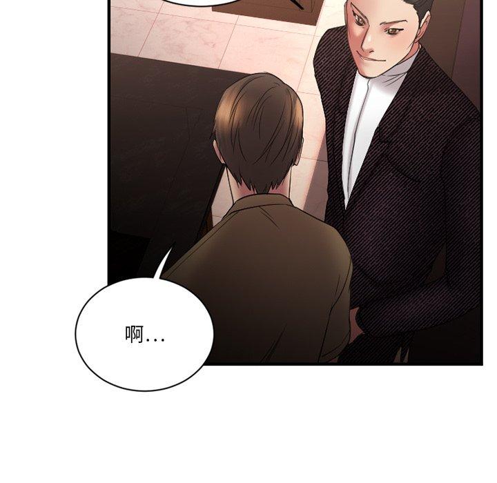 《欲望食物链》漫画 第8话
