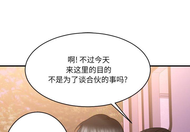 《欲望食物链》漫画 第8话