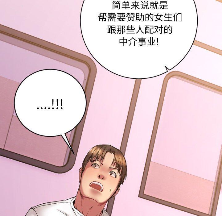 《欲望食物链》漫画 第8话