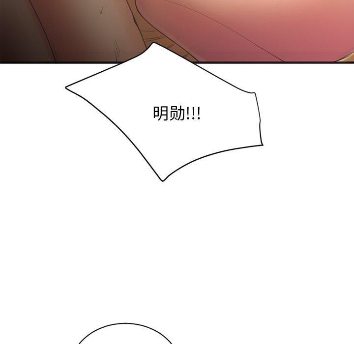 《欲望食物链》漫画 第8话