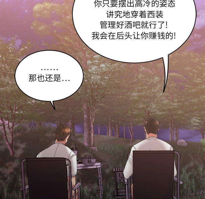 《欲望食物链》漫画 第8话