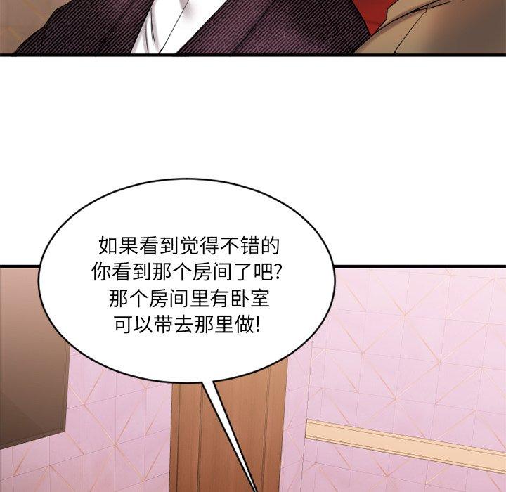 《欲望食物链》漫画 第8话