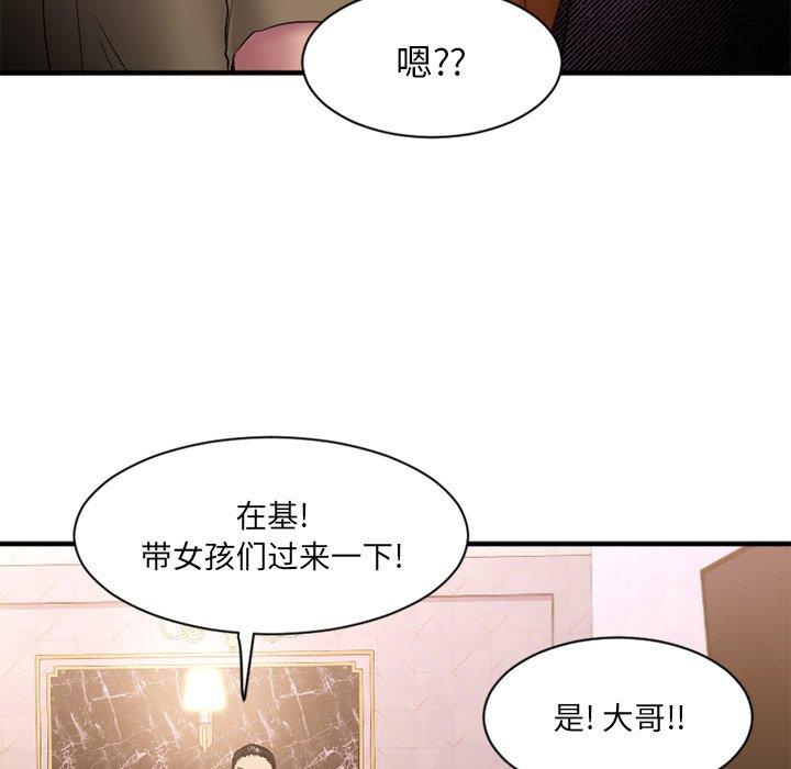 《欲望食物链》漫画 第8话