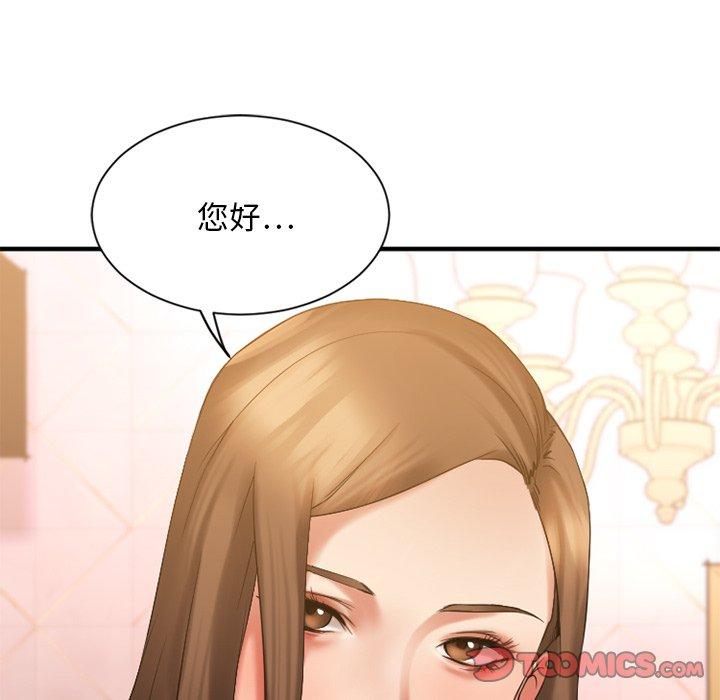 《欲望食物链》漫画 第8话