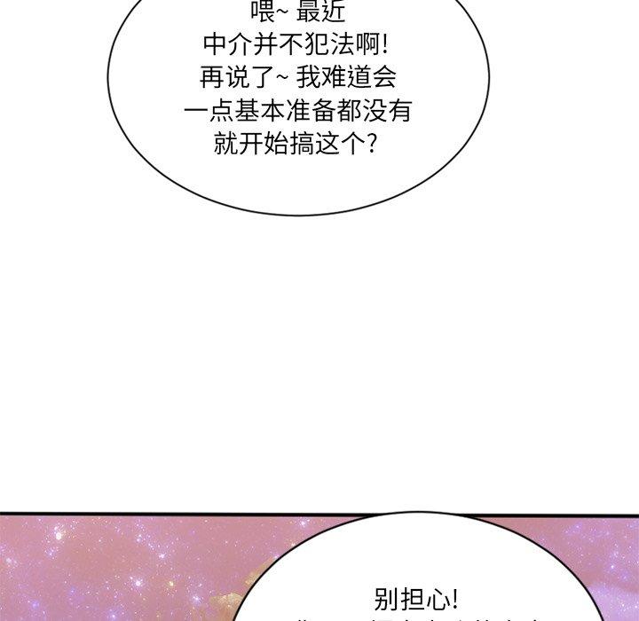 《欲望食物链》漫画 第8话