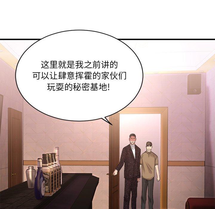 《欲望食物链》漫画 第8话