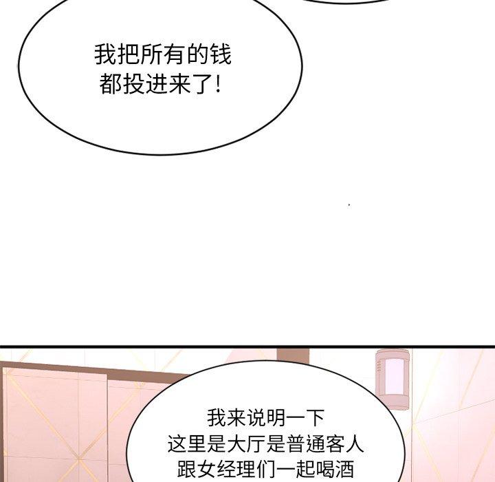 《欲望食物链》漫画 第8话