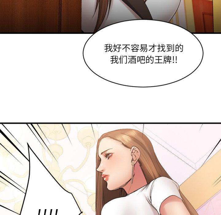 《欲望食物链》漫画 第8话