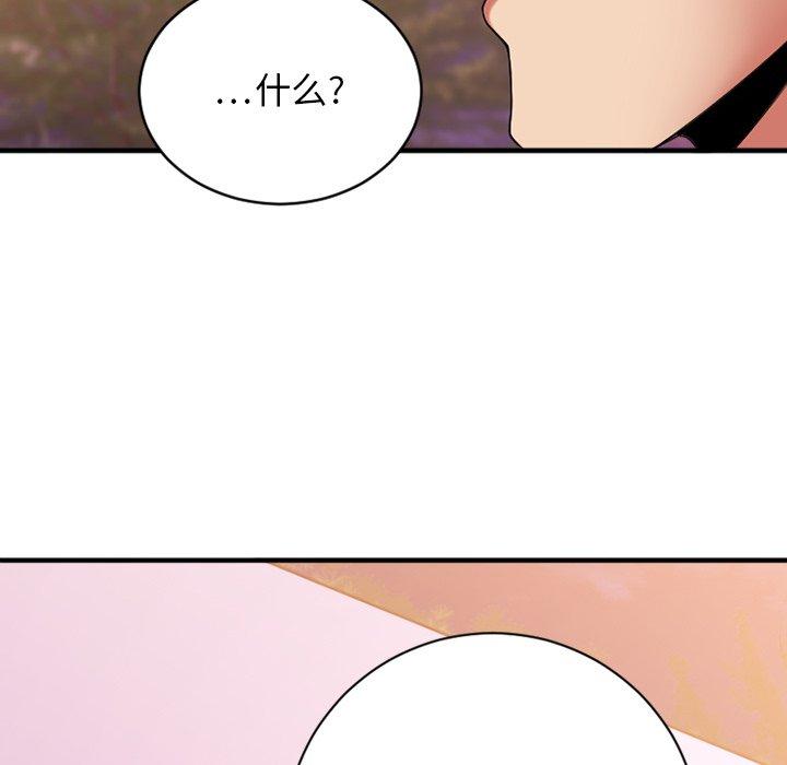 《欲望食物链》漫画 第8话