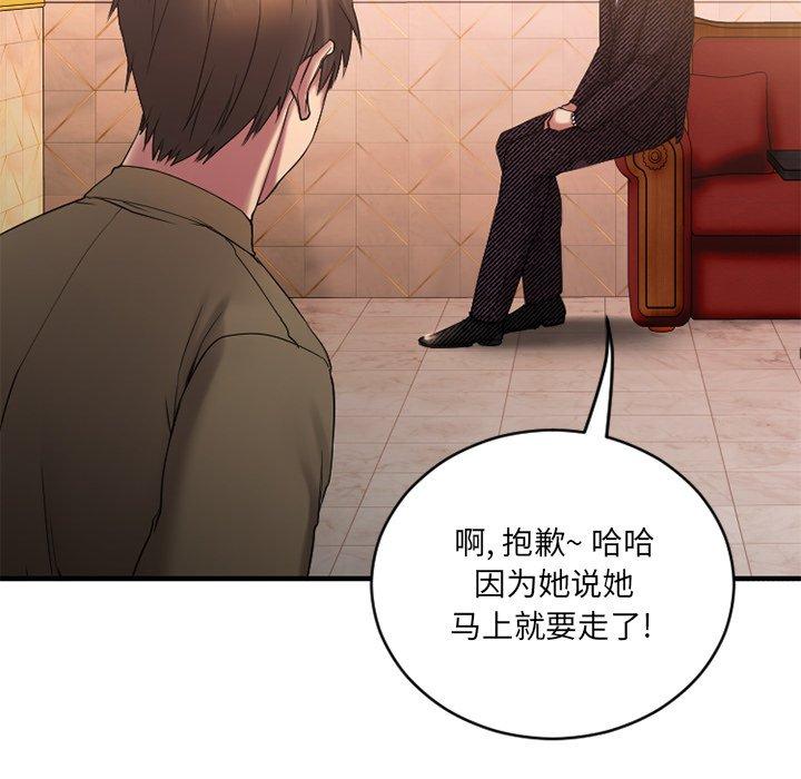 《欲望食物链》漫画 第8话