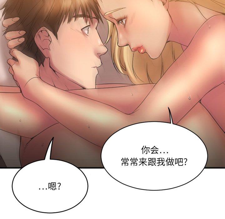 《欲望食物链》漫画 第8话