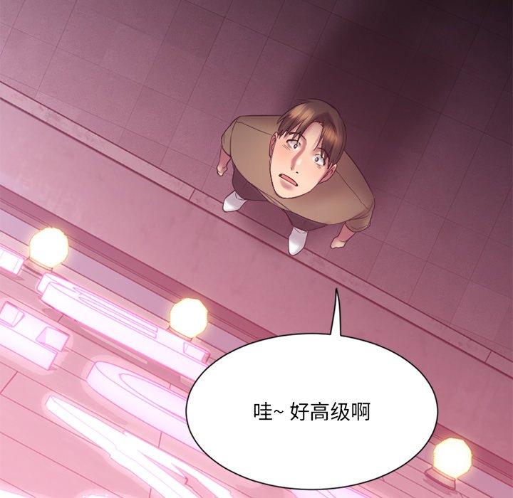 《欲望食物链》漫画 第8话