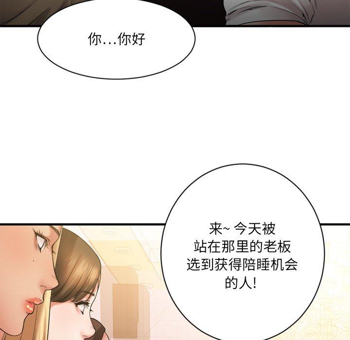 《欲望食物链》漫画 第8话