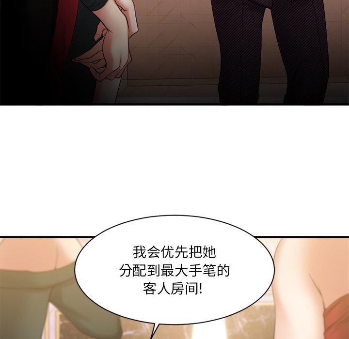 《欲望食物链》漫画 第8话