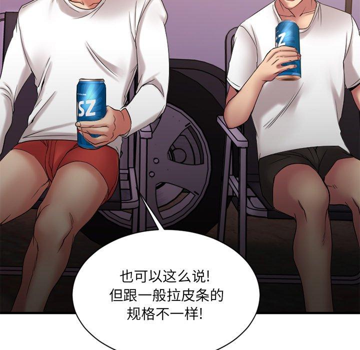 《欲望食物链》漫画 第8话