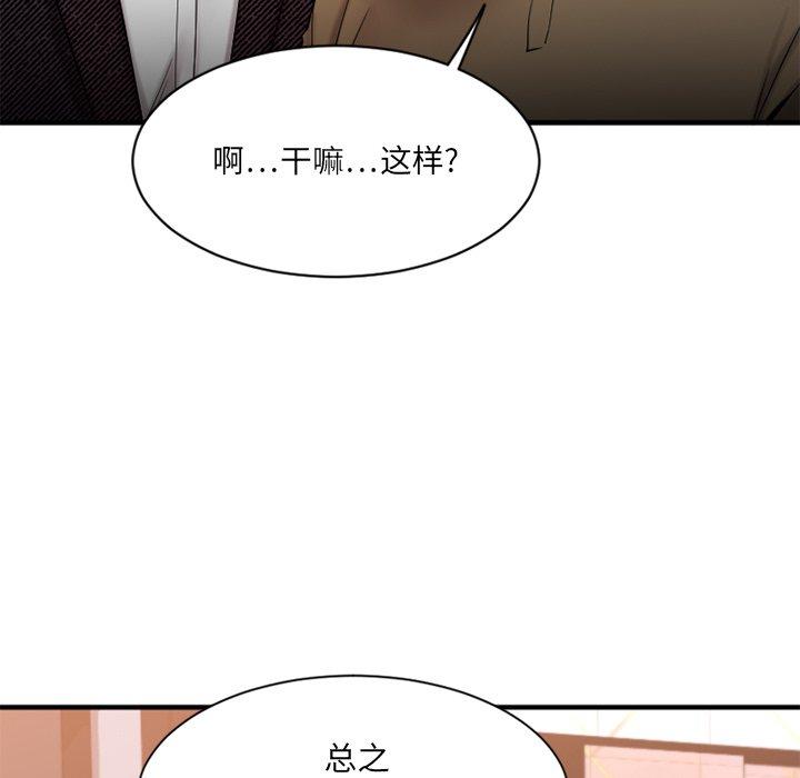《欲望食物链》漫画 第8话