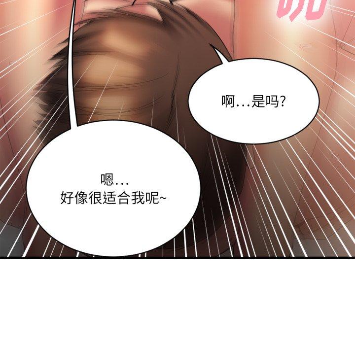 《欲望食物链》漫画 第8话