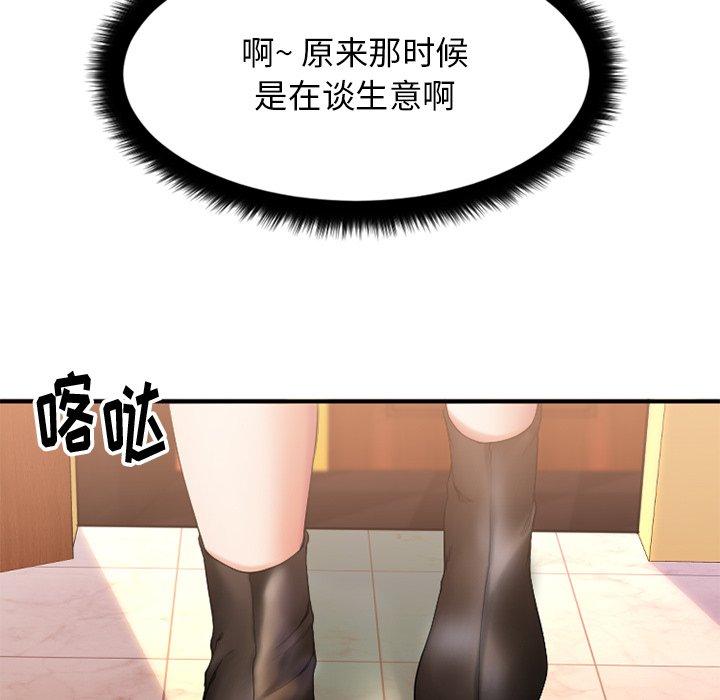 《欲望食物链》漫画 第8话
