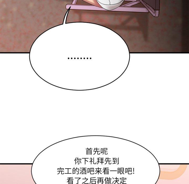 《欲望食物链》漫画 第8话