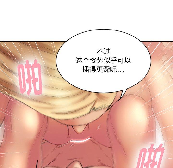 《欲望食物链》漫画 第8话