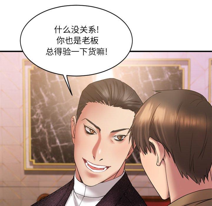 《欲望食物链》漫画 第8话