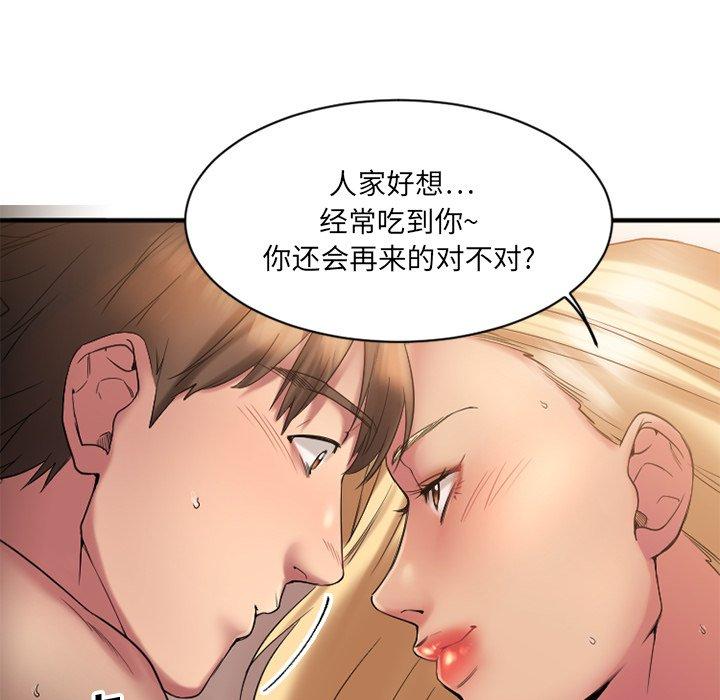 《欲望食物链》漫画 第8话
