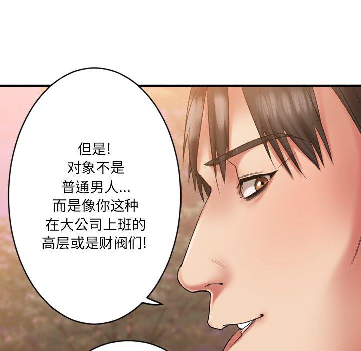 《欲望食物链》漫画 第8话