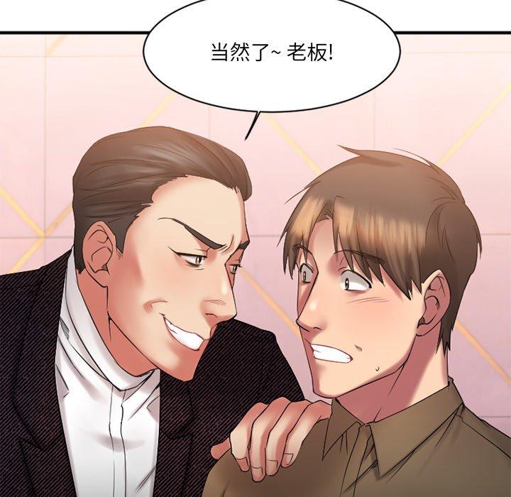 《欲望食物链》漫画 第8话