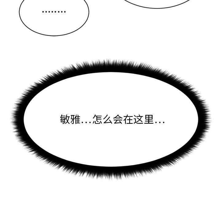 《欲望食物链》漫画 第8话