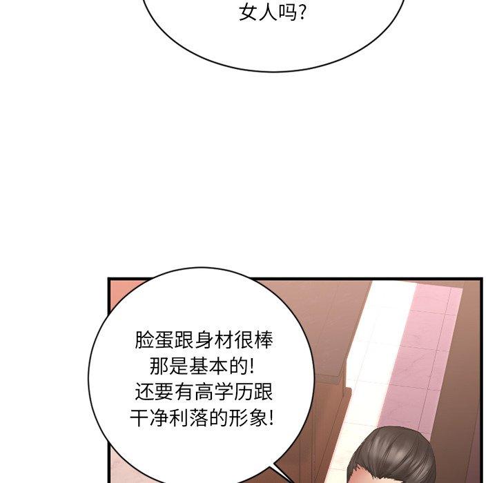 《欲望食物链》漫画 第8话