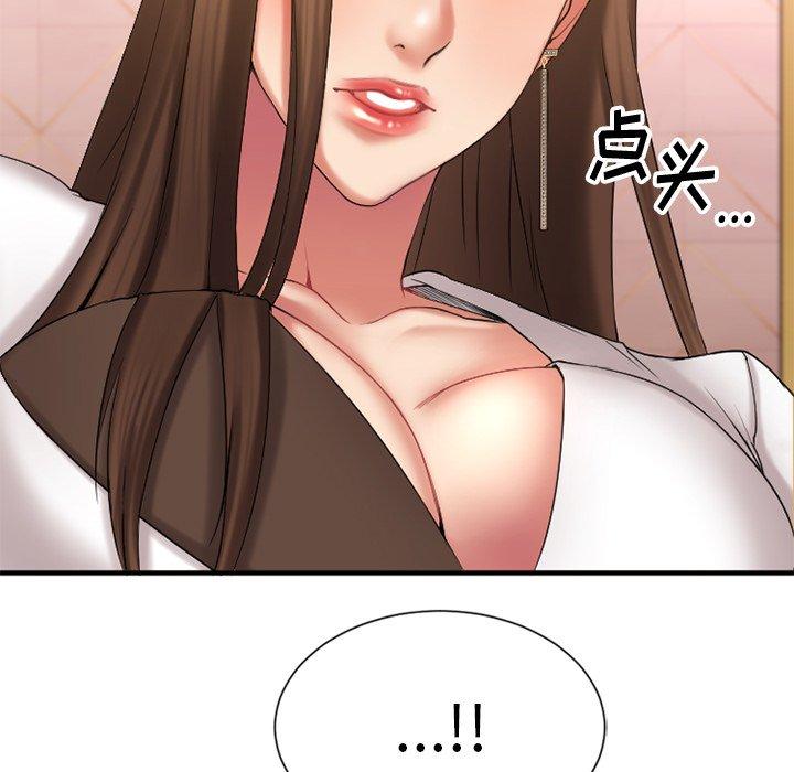 《欲望食物链》漫画 第8话