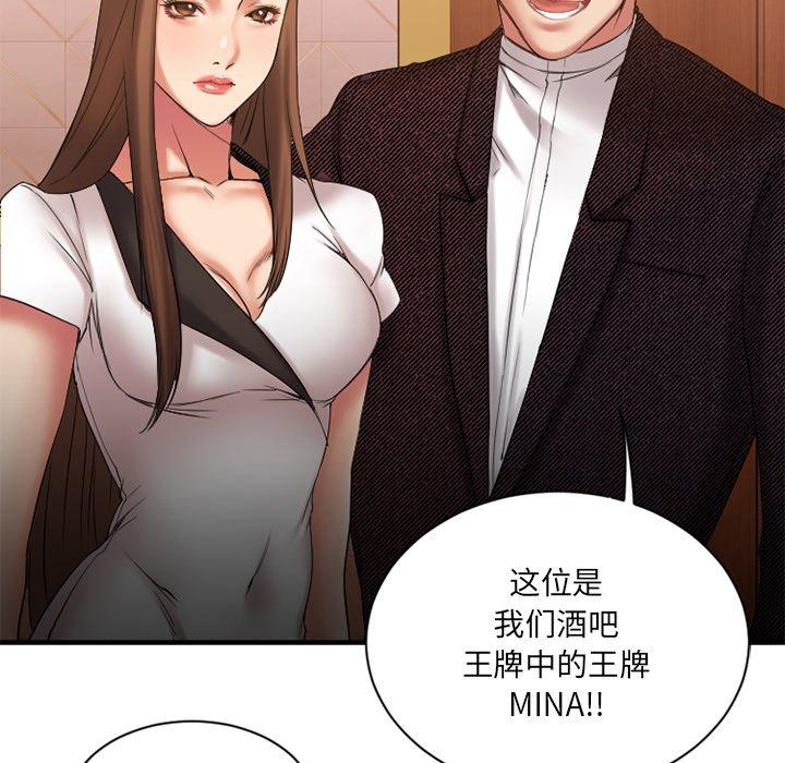 《欲望食物链》漫画 第8话