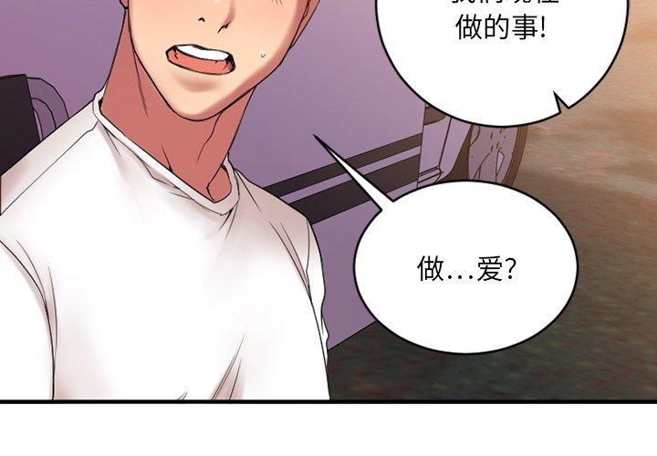 《欲望食物链》漫画 第8话