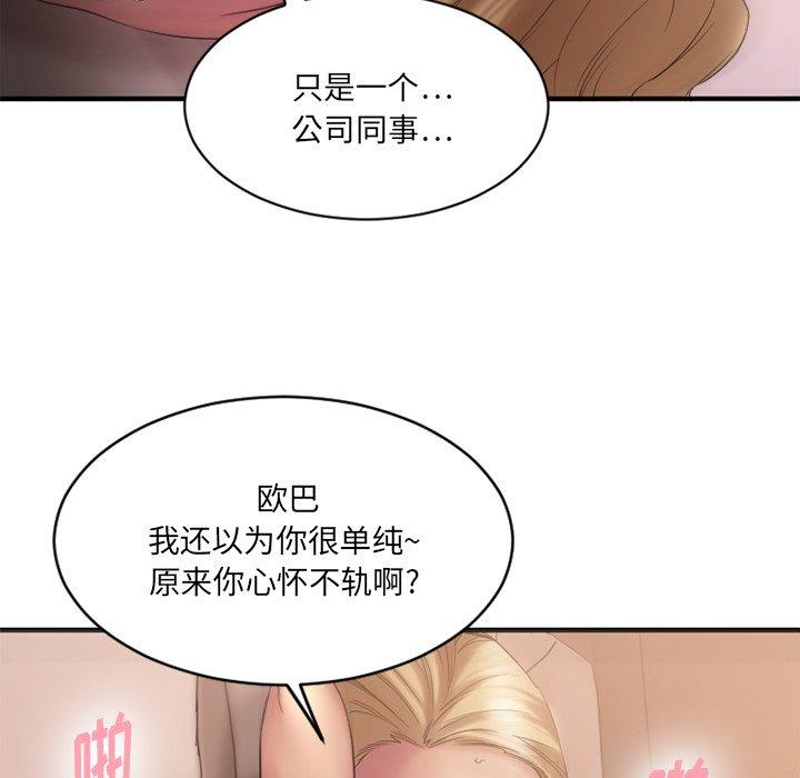 《欲望食物链》漫画 第8话