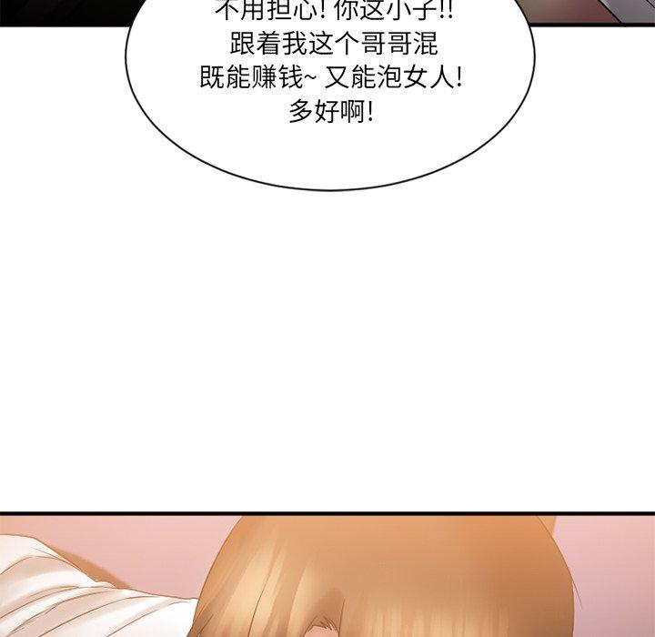 《欲望食物链》漫画 第8话