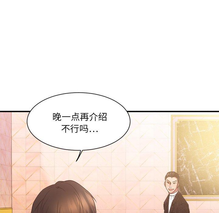 《欲望食物链》漫画 第8话