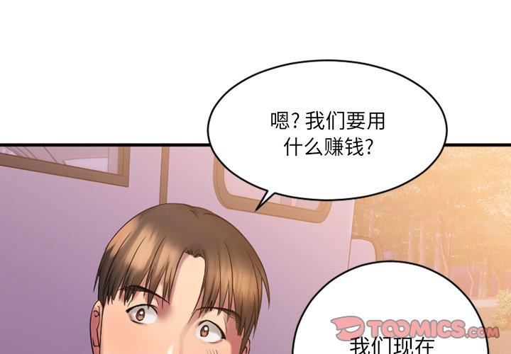 《欲望食物链》漫画 第8话