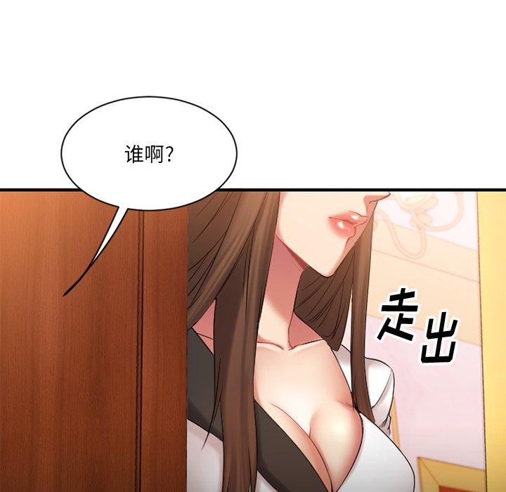 《欲望食物链》漫画 第8话