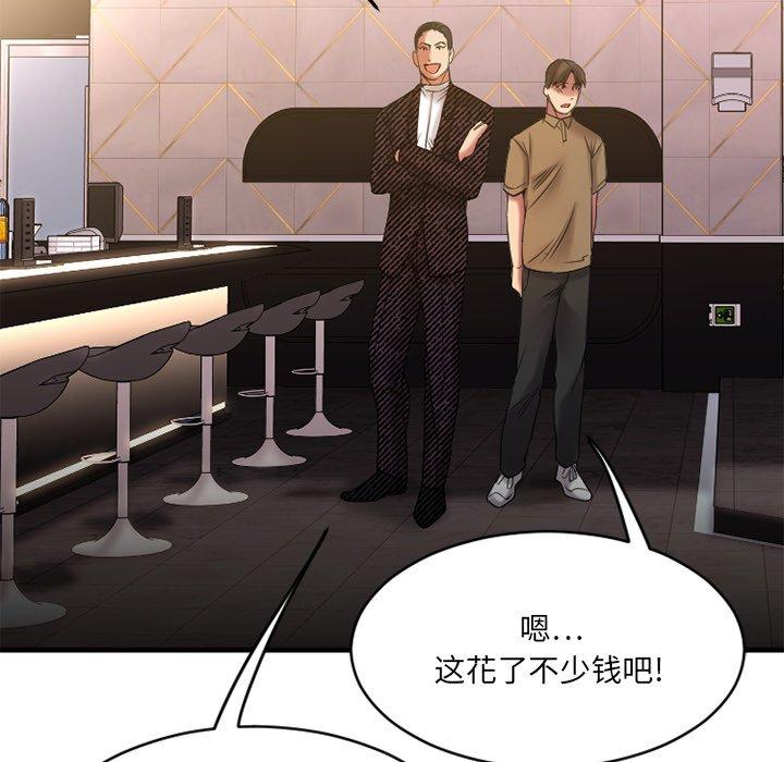 《欲望食物链》漫画 第8话