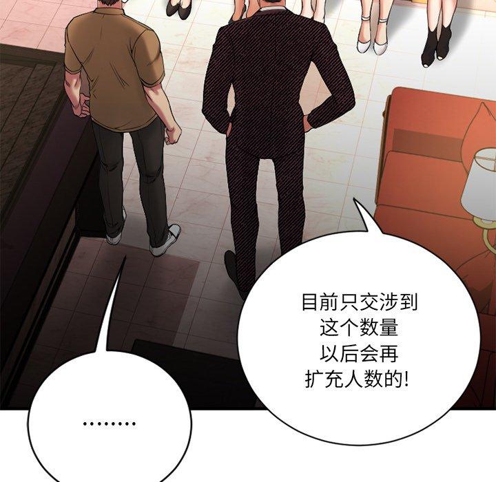 《欲望食物链》漫画 第8话