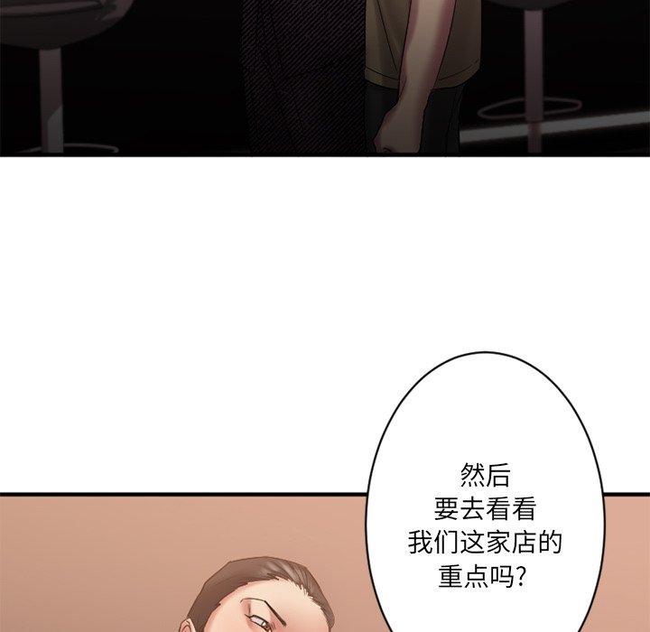 《欲望食物链》漫画 第8话
