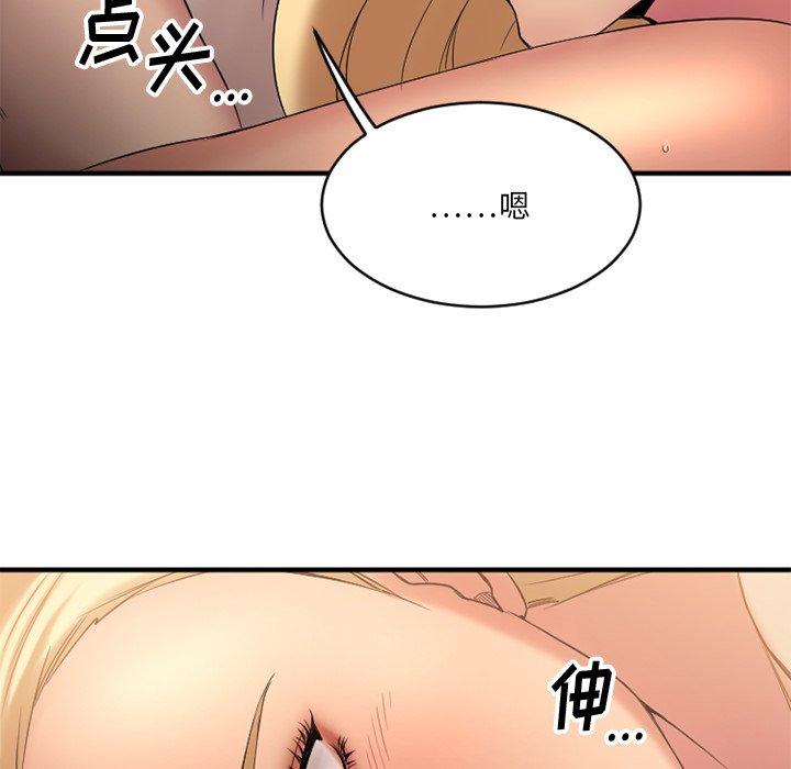 《欲望食物链》漫画 第8话