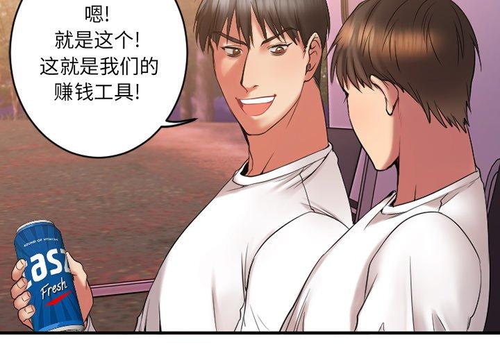 《欲望食物链》漫画 第8话